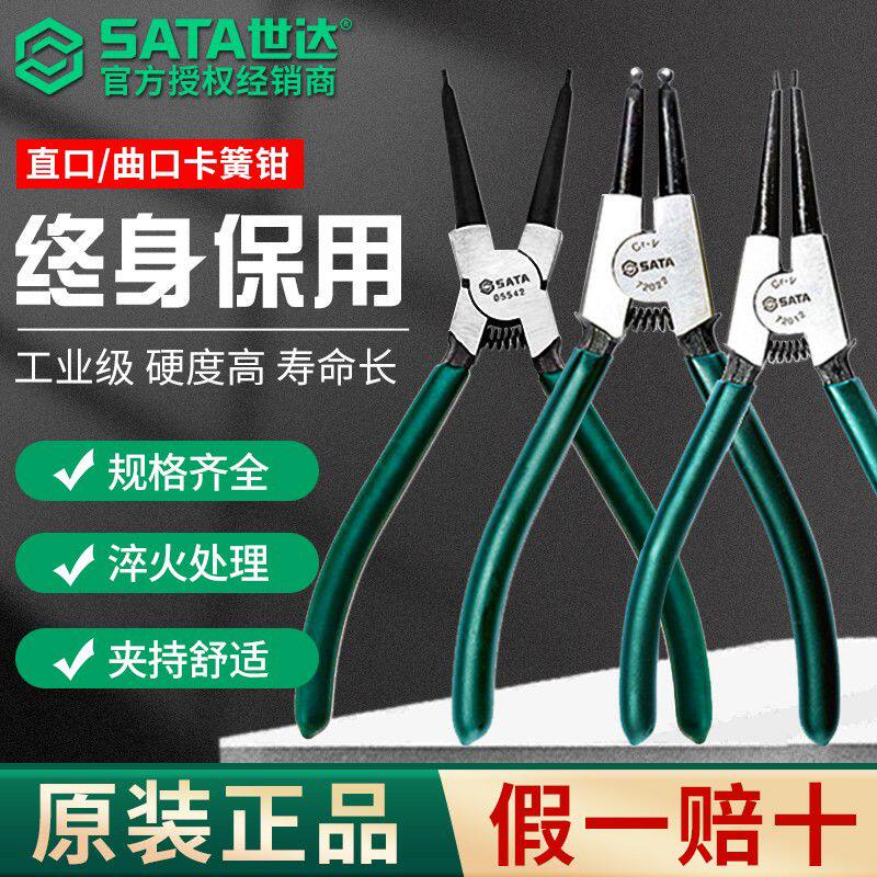 SATA世达卡簧钳卡簧钳子钳内外两用弹簧钳弹簧扩张钳挡圈钳张