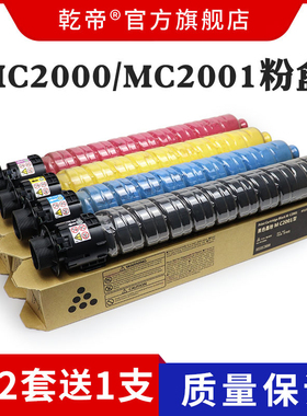 适用RICOH理光MC2000 MC2001 MC2501粉盒基士得耶GS3020 GS3021 G