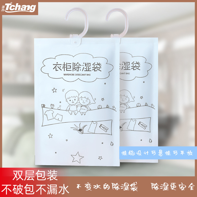添昌200g*5袋衣柜除湿袋衣橱干燥剂衣帽间防潮剂收纳除湿防霉
