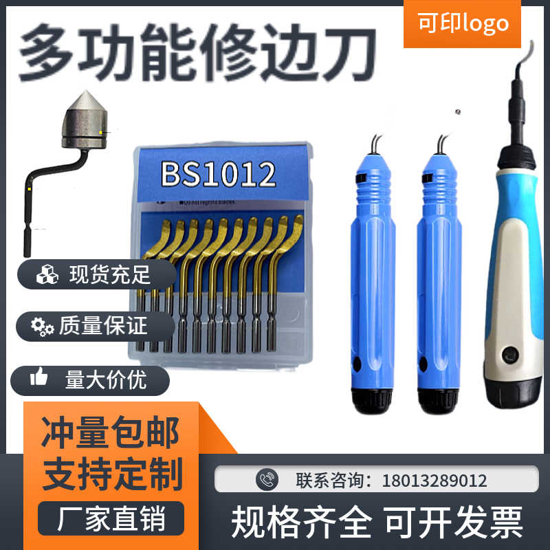 LAOSHIKUAI刮毛刺修边倒角刀BS1010BK3010修边器BS1018BS2010