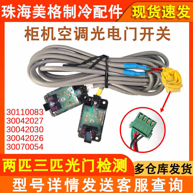 适用~适用于格力柜机光电门开关 30042028 接收板 30042027 30034,大家电,空调配件,淘宝优惠券,粉丝福利购,淘宝优惠卷