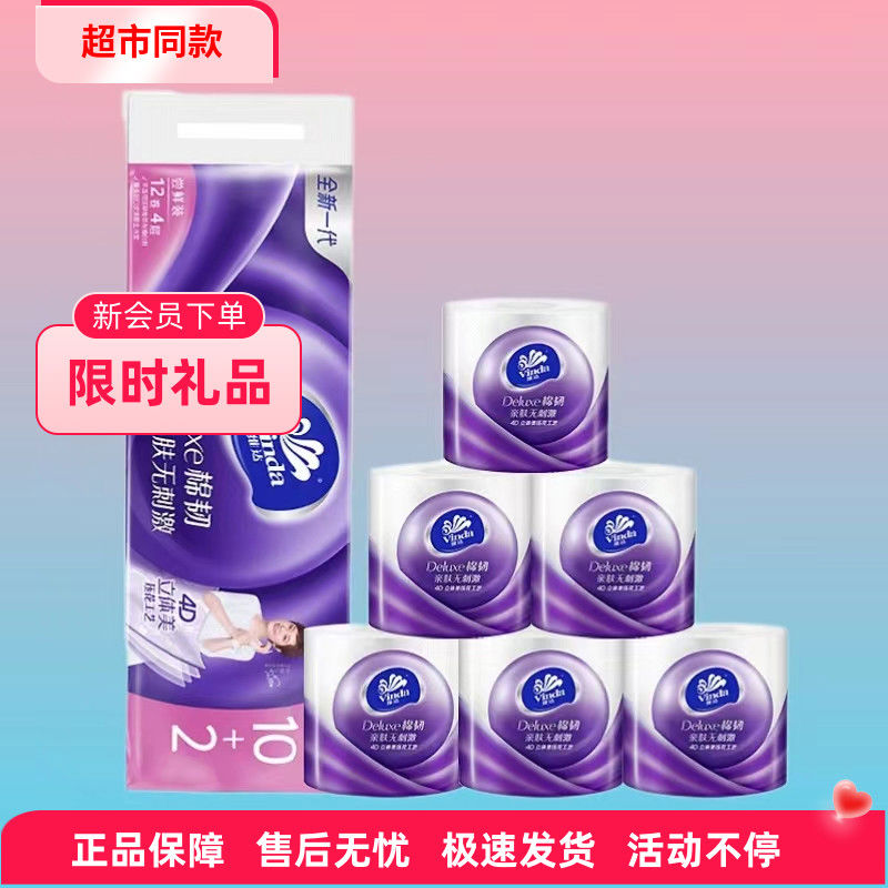 卷纸棉韧4层110克12卷压花有芯卷纸卫生纸巾厕纸实惠装包邮