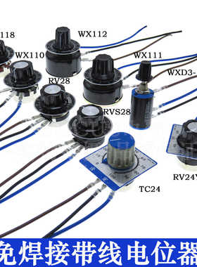 免焊接带线电位器wth118 rv24yn20s wx112/111/110 rvs28 wxd3-