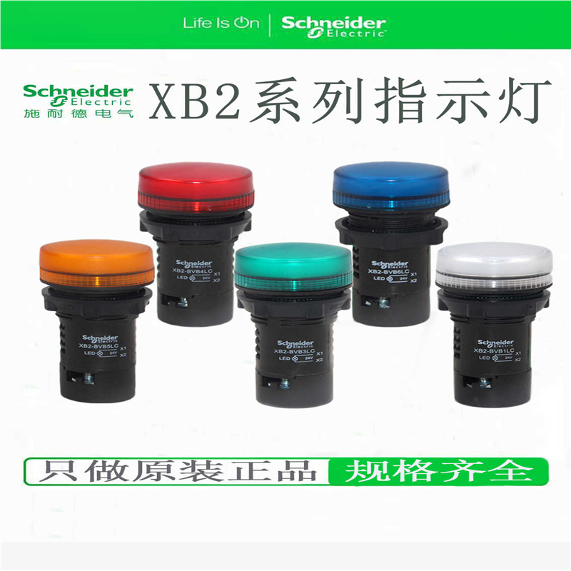 施耐德指示灯XB2BVB XB2BVQ XB2BVM3LC 4LC 5LC 1LC 6LC信号灯L