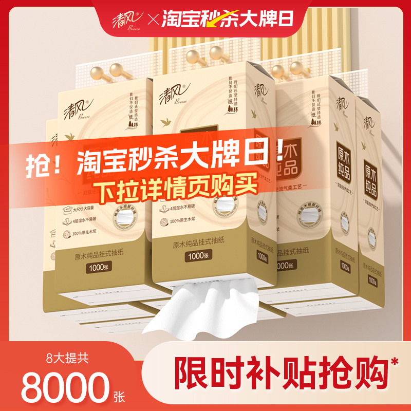 清风提挂式抽纸悬挂抽取式卫生纸家用底部抽厕纸大包平板卫生