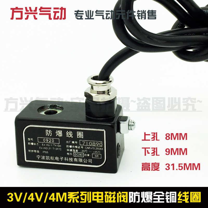 4V210-08 3V 4M电磁阀防爆线圈 0920/0921 内孔9MM防爆线圈220V