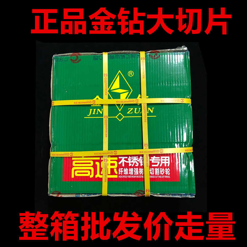 金钻切割片350砂轮片不锈钢切铁钢材400切片切割机16寸14寸切