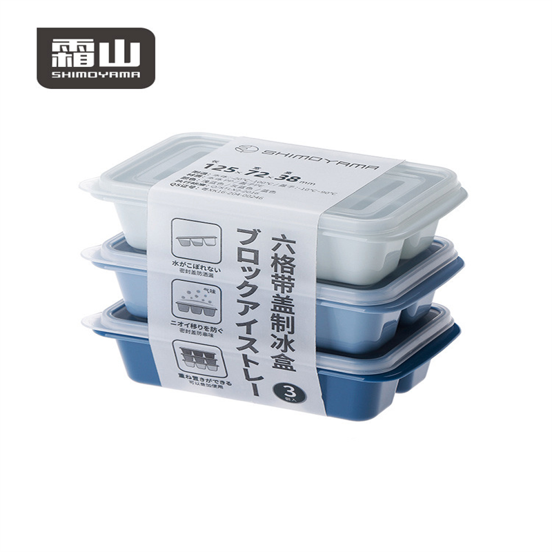 霜山日式制冰盒塑料冰格模具家用自制冻冰神器迷你带盖冻冰块模具