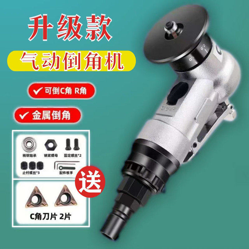 气动倒角机手持式45度C角R角木工修边去毛刺风动小型迷你倒角器