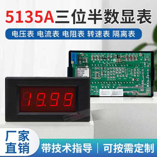 VHHD 5135A三位半数显直流电压电流表头数字面板表转速表隔离表