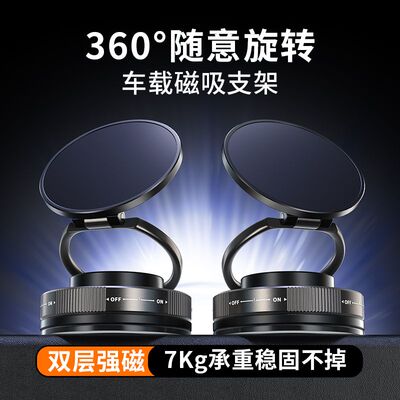 真空吸附磁吸车载手机支架2025新款吸盘车内导航手机架magsaf