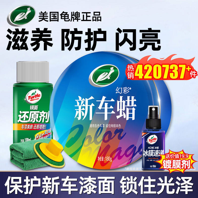 龟汽车蜡棕榈蜡打蜡养护白车黑车专用漆面保护抛光保养上光