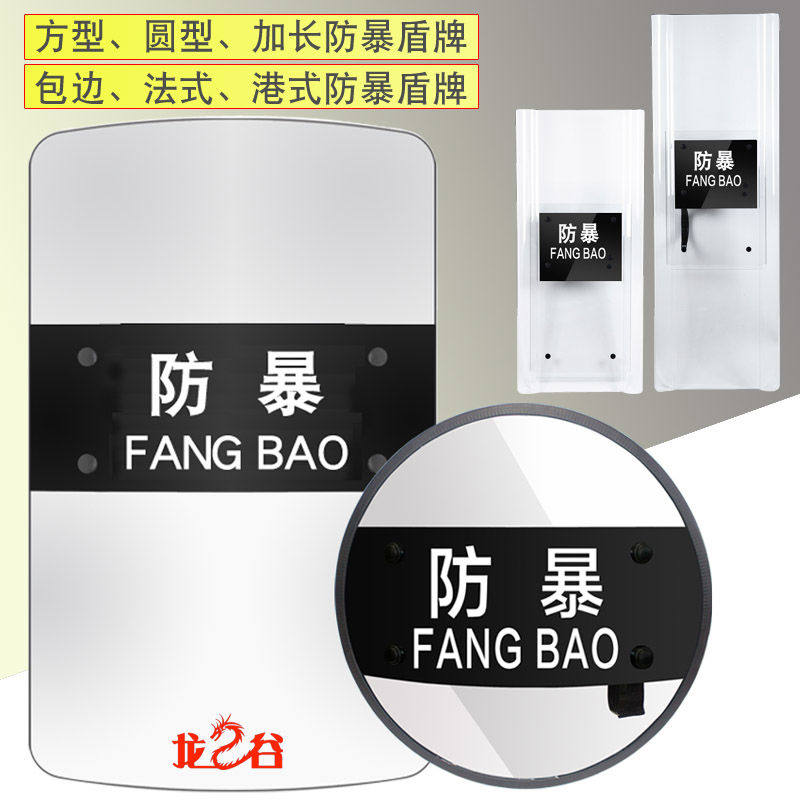龙之谷防暴盾战术防爆PC透明法式加长方圆形学校园保安防护盾
