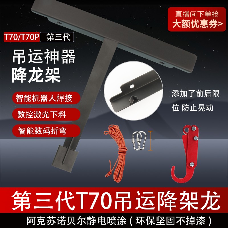 适用于大疆t70运输架植保无人机吊运架降龙架无人机吊运套装包邮