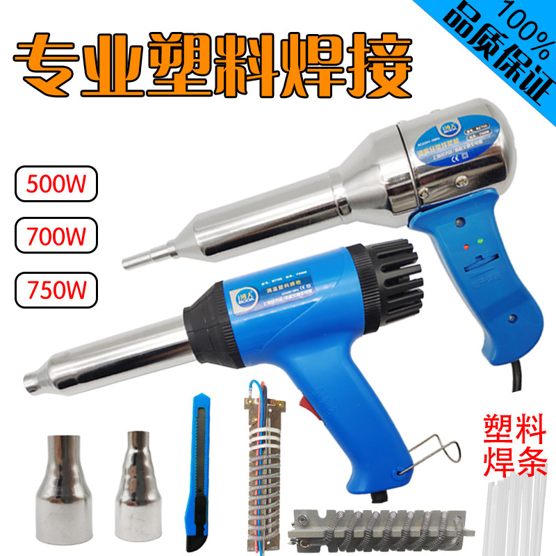 塑料焊枪500W700W750W调温大电机小型热风枪DIY汽车修理塑料