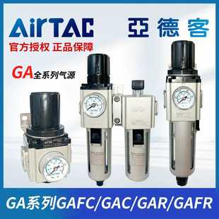 GAFC GAC調壓過濾器二聯件 GAFR 亞德客氣源處理器調壓閥GAR