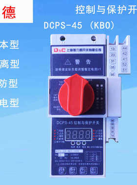 联合控制与保护开关KBO电机保护DCPS-45基本型63A100A125A