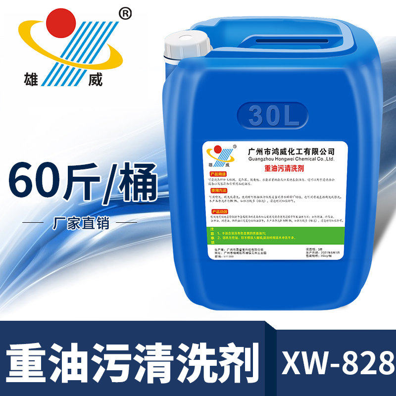 重油污清洗剂工业工厂车间机械机床厨房饭店油烟机地面去油清