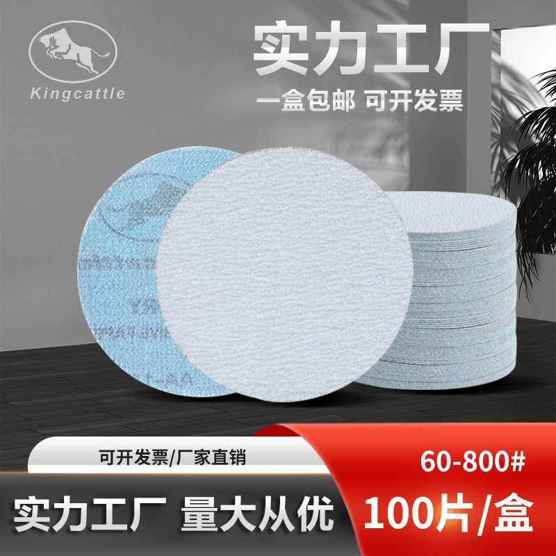 大通金牛干磨圆形砂纸4寸5寸植绒砂纸片白砂打磨片气磨自粘砂纸片