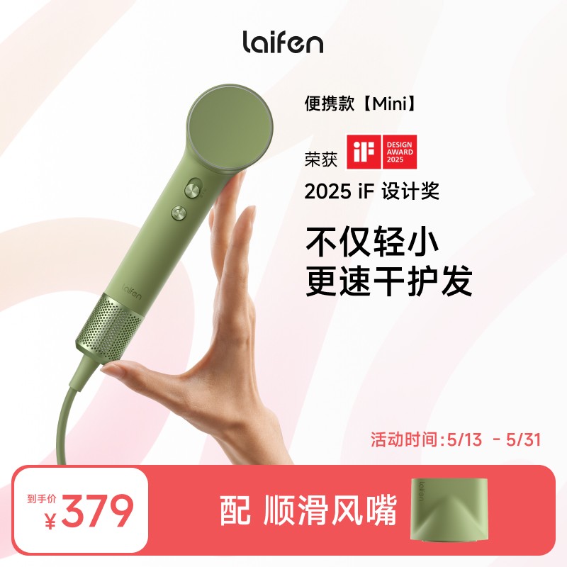 Laifen徕芬家用电吹风机MINI+带风嘴情侣520送礼好物