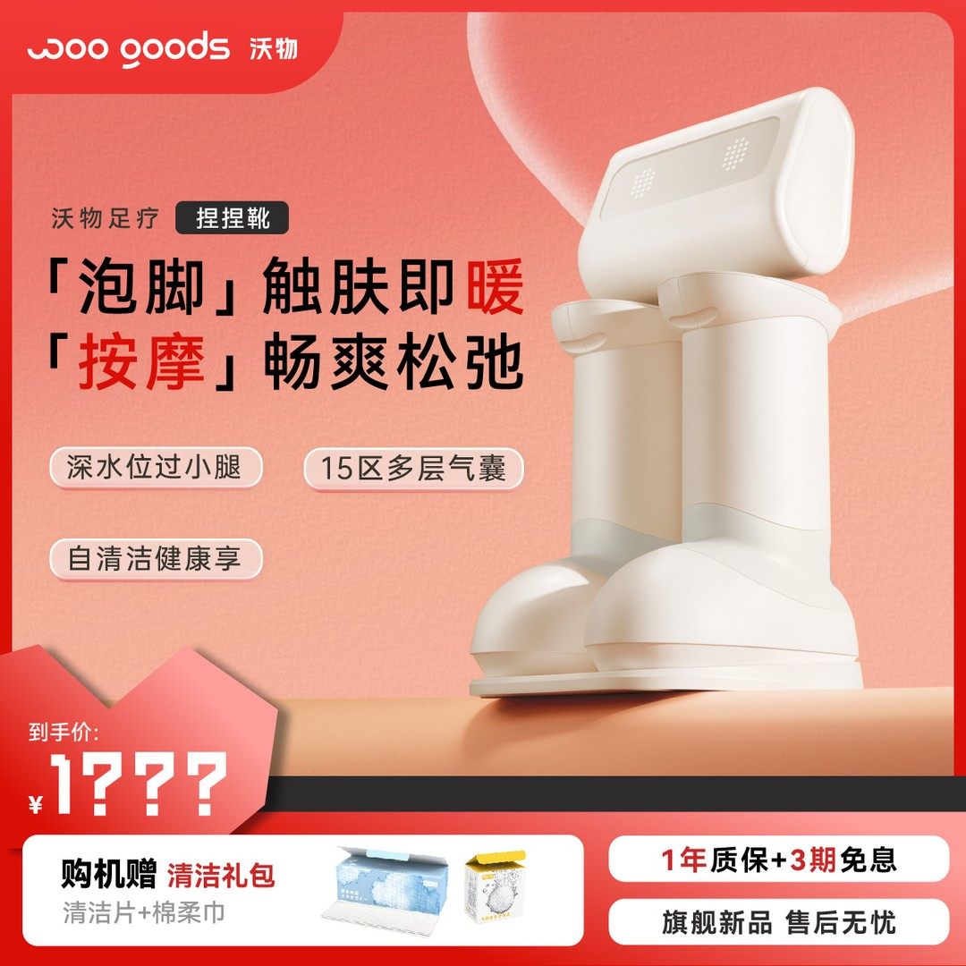 WOOGOODS沃物加热全自动足疗机松弛感小腿泡脚桶按摩器家用捏捏靴