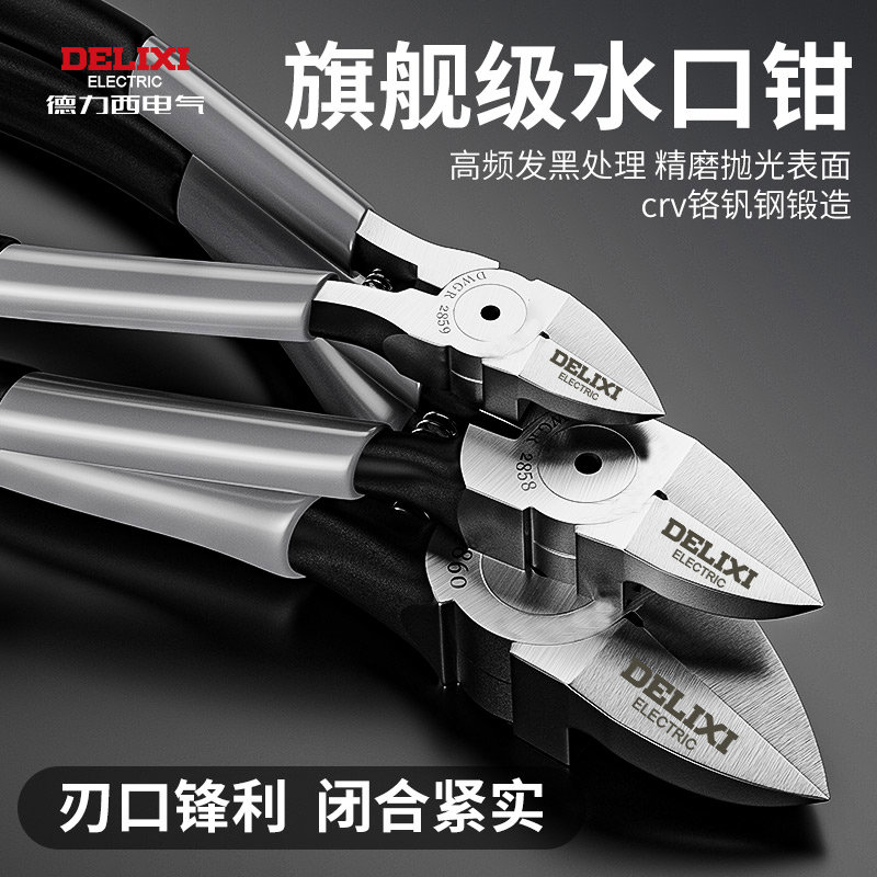 德力西水口钳高达模型剪钳斜口钳工业级超硬斜嘴偏口钳子电工专用