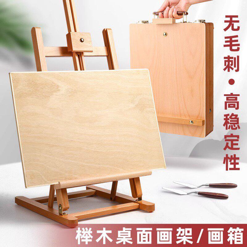 榉木桌面画架台式画板架美术生专用儿童画画工具套装小素描板油画