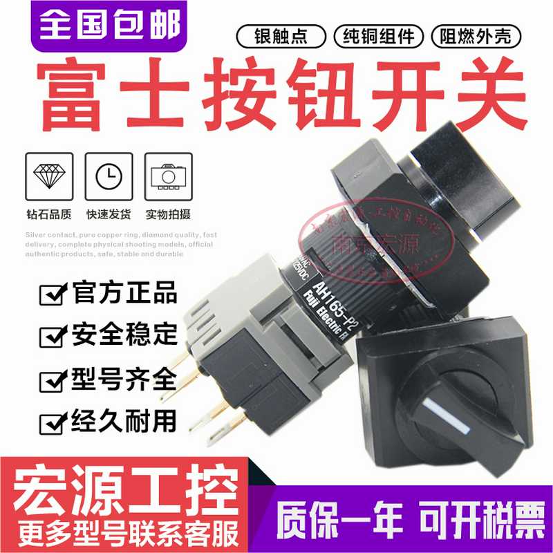 原装FUJI富士按钮开关选择开关 AH165-P2B11 AH165-SP3B22