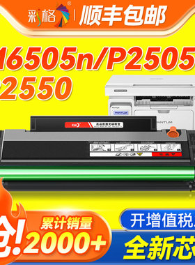 彩格适用奔图m6505n硒鼓P2505N PD205碳粉盒M6505 M6555N M660