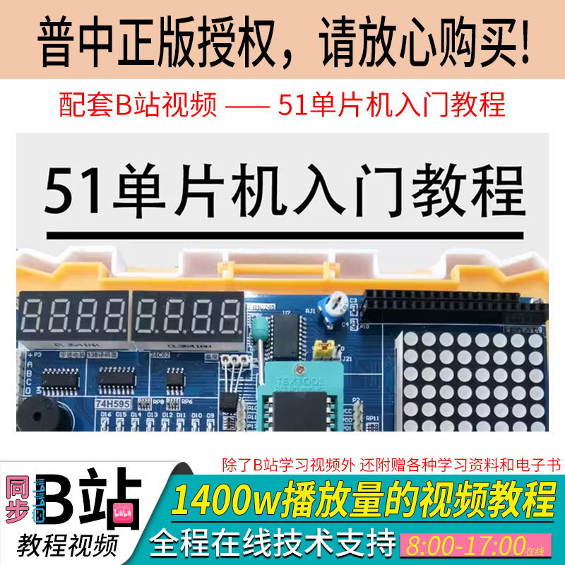 【普中店】 51单片机学习板开发板江协科技stc89c52 diy套件