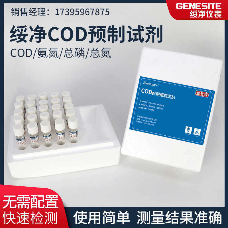 绥净COD预制管试剂实验室水质通用总磷总氮氨氮检测配套试剂