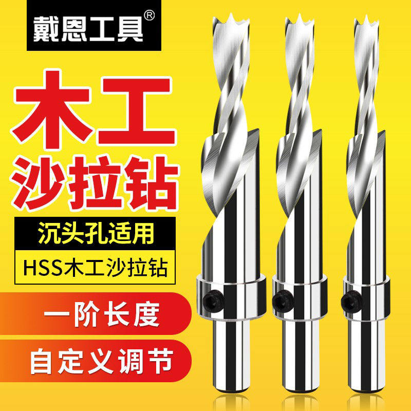 木工沉头沙拉钻螺丝平底钻头二级阶梯台阶子母钻木用打孔高速钢