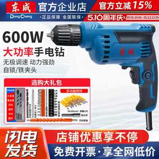 东成手电钻手枪钻FF05 13多功能电动螺丝刀家用220v 10B FF07