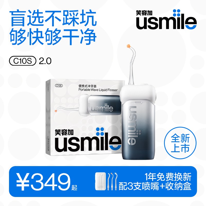 usmile笑容加便携式超声波洗牙洁牙正畸冲牙器C10S二代