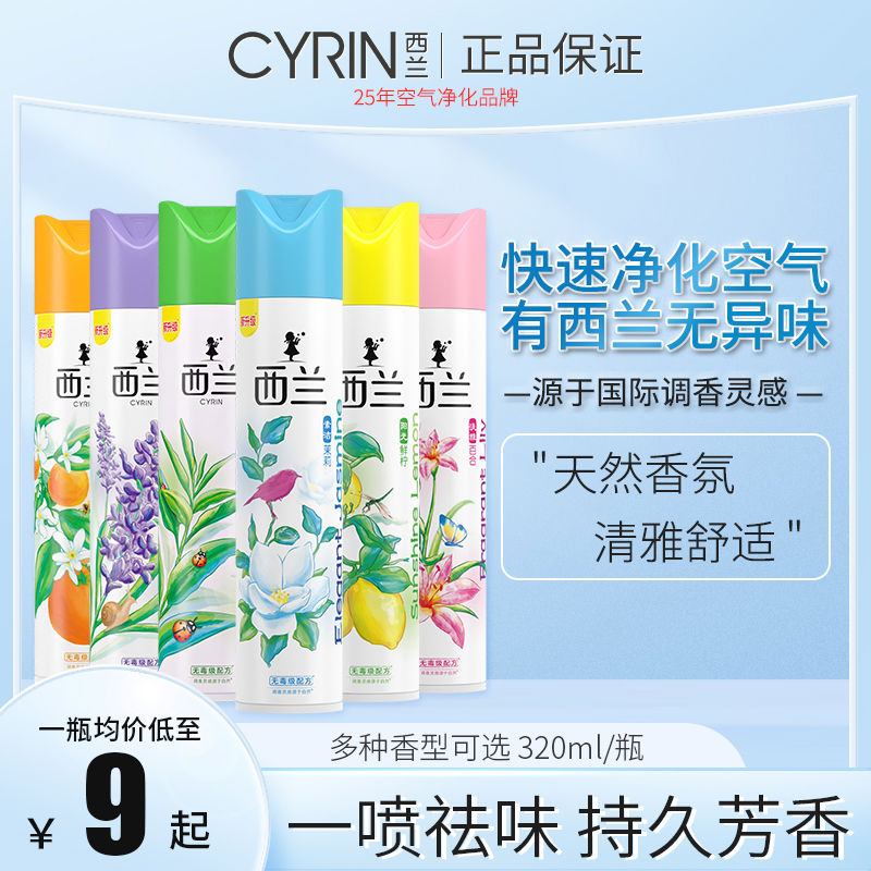 西兰空气清新剂喷雾剂室内厕所卫生车载家用持久留香除臭味芳