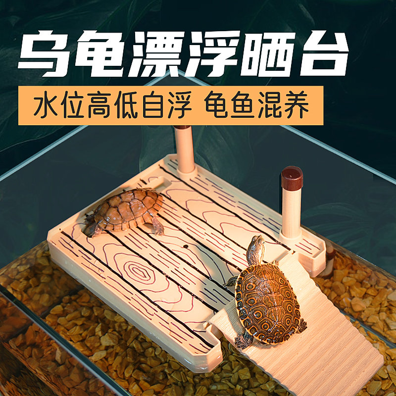 乌龟晒台爬台深水浮台巴西龟高水位浮岛晒龟台龟缸漂浮爬梯休
