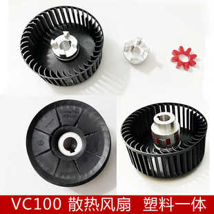 里其乐真空泵散热风扇VC100 303伟力联轴器缓冲垫梅花 VC202