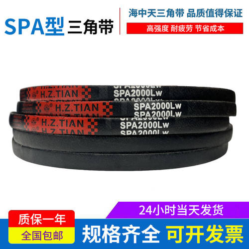 海中天橡胶三角带SPA1590 SPA1600 SPA1607 SPA1632 SPA1650LW