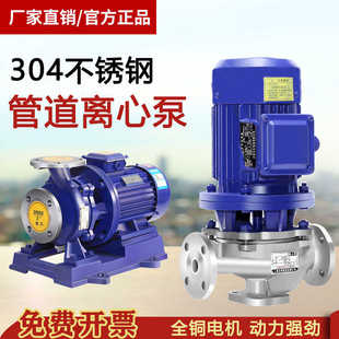 循环泵增压泵防腐蚀耐酸碱泵380v三相 304不锈钢管道离心泵立式