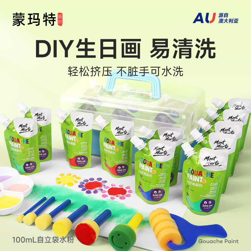 蒙玛特【生日画diy材料套装】儿童安全可水洗水粉颜料材料包
