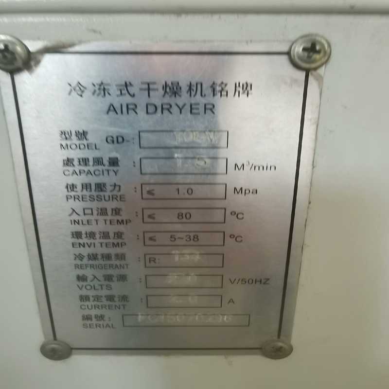 询价~冷冻式干燥机铭牌8.8新