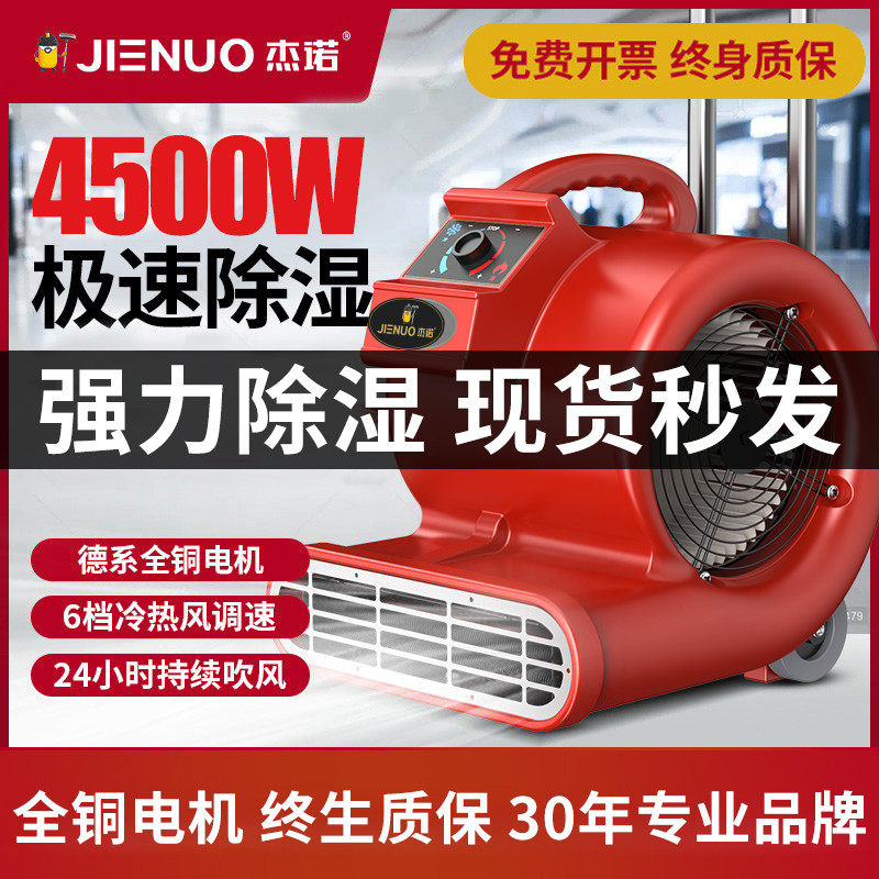 杰诺吹地机地面吹干机用卫生间大功率强力吹风机厕所地板除湿