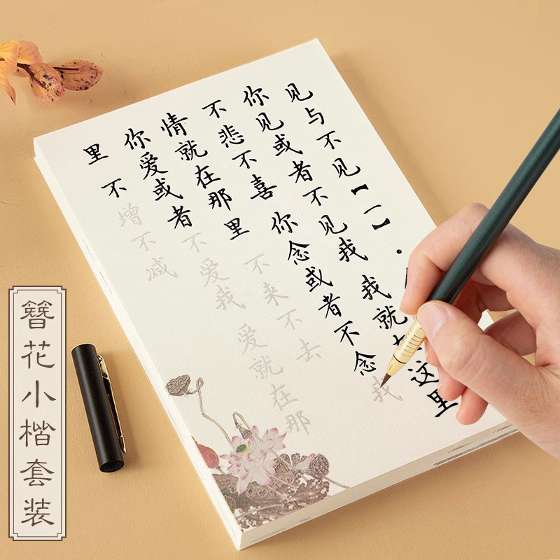 簪花小楷毛笔字帖初学者入门临摹套装楷书诗词软笔描红宣纸书法作