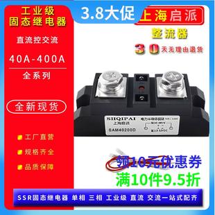 SAM40200D工业级固态继电器100A150A250A300A电加热温控H3200ZE