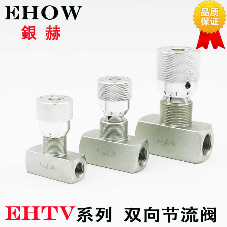 正品EHOW银赫EHTV14 1/4液压高压内螺纹双向节流阀流量控制阀