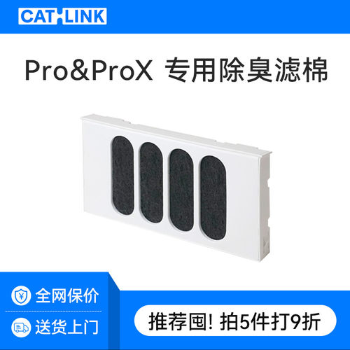 【配件】LINK自动猫砂盆专用活性炭过滤棉2片 Pro&ProX专用