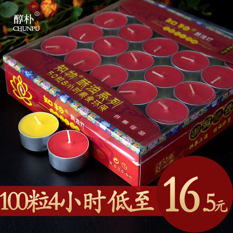 酥油灯100粒烟蜡烛4小时8个钟12小时铝壳酥油供佛灯天然植