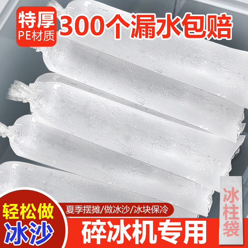 冰柱袋冻装冰块模具自制冰一次性超大容量袋子用摆摊食级大号