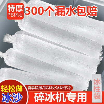 冰柱袋冻装冰块模具自制冰一次性超大容量袋子用摆摊食级