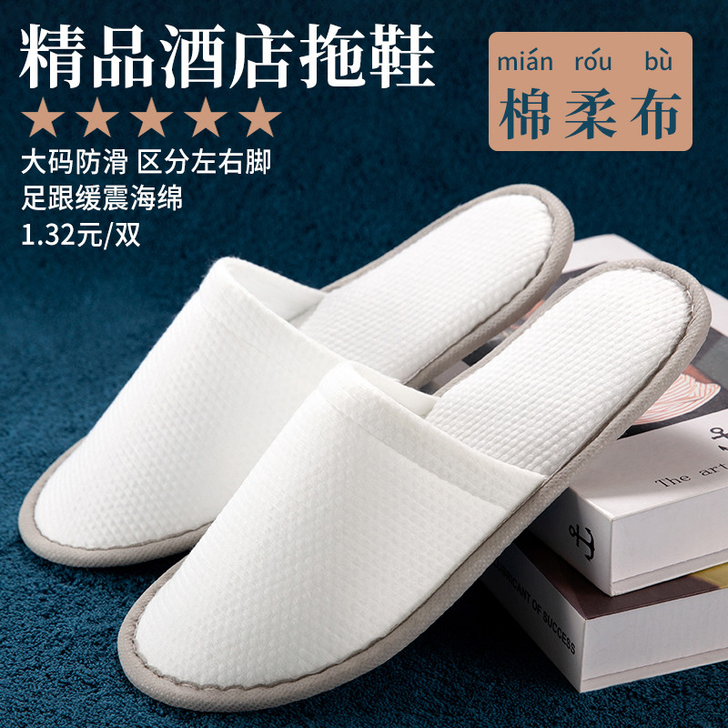 棉柔布 加厚6mm一次性拖鞋酒店专用宾馆民宿冬季防滑大码定制lo